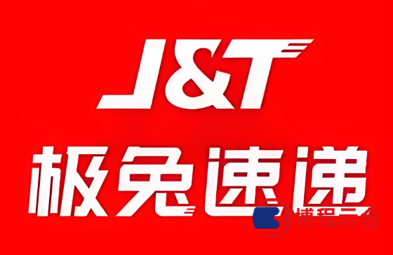極兔快遞